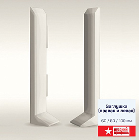 Заглушка левая ПВХ Русский профиль для алюминиевого плинтуса 60 мм, серый