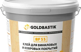 Клей для виниловых и ковровых покрытий Goldbastik BF 55 (для впитывающих оснований)7 кг