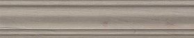 Плинтус Kerama Marazzi SG7323/BTG Тровазо серый матовый 39,8x8x1,55
