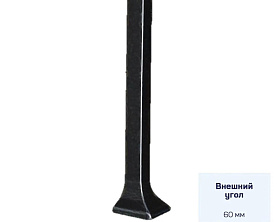 Угол наружный Русский профиль из алюминия для алюминиевого плинтуса 60 мм, черный матовый