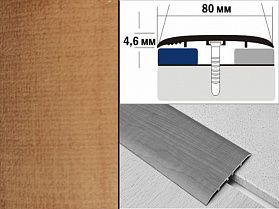 Порог ламинированный одноуровневый В5 80х4,6 Ольха