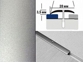 Порог крашенный полукруглый А20 20х3,5 мм Серебро